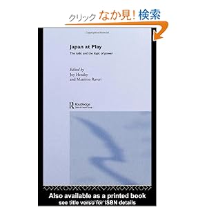 【クリックでお店のこの商品のページへ】Japan at Play (Nissan Institute/Routledge Japanese Studies): Joy Hendry, Massimo Raveri: 洋書