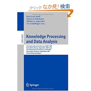 【クリックでお店のこの商品のページへ】Knowledge Processing and Data Analysis: First International Conference, KONT 2007, Novosibirsk, Russia, September 14-16, 2007,and First International Conference, KPP 2007, Darmstadt, Germany, September 28-30, 2007. Revised Selected Papers (Lecture No