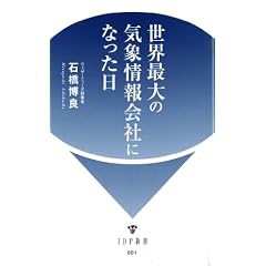 ���E�ő�̋C�ۏ���ЂɂȂ����� (IDP�V�� 1)