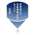 ���E�ő�̋C�ۏ���ЂɂȂ����� (IDP�V�� 1)