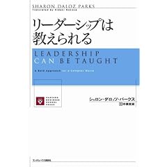 ���[�_�[�V�b�v�͋������� (Harvard business school press)