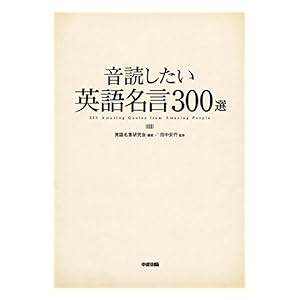 【クリックで詳細表示】カラー版 音読したい英語名言300選 (中経出版) [Kindle版]