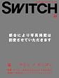 SWITCH Vol.25 No.5 (�X�C�b�`2007�N5����) ���W:���u�A���V�m�f���S���v