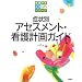 �Ǐ�ʃA�Z�X�����g�E�Ō�v��K�C�h (�Ō�w���K�C�V���[�Y)