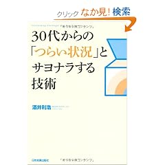 30�ォ��́u�炢�󋵁v�ƃT���i������Z�p