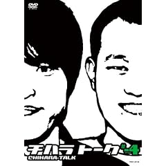 �`�n���g�[�N#-4 [DVD]
