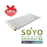�s���܂��t�tATEX�@�G�A�R���}�b�g����@SOYO�@�i�����̂݁j�@AX-HM1200