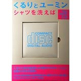 �V���c��􂦂� �����ƃ��[�~�� (CD) (<CD>)�����&���[�~���ɂ��
