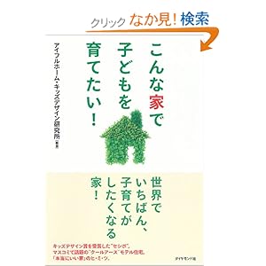 ����ȉƂŎq�ǂ�����Ă���!  