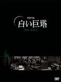 [DVD]イ・ソンギュン 白い巨塔 DVD-BOX2(韓国TVドラマ)