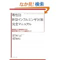 �Ő��ʐV�^�C���t���G���U�΍􊮑S�}�j���A���\���Ō^����G�ߐ��̎�Ō^�܂ł̌ʑ΍�|�C���g���^�p�K�C�h
