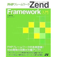 PHP�t���[�����[�N Zend Framework����