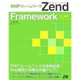 PHP�t���[�����[�N Zend Framework���員�� �^��ɂ��