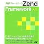 PHP�t���[�����[�N Zend Framework����
