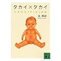 �^�J�C�~�^�J�C�@CRUCIFIXION (�u�k�Е���)
