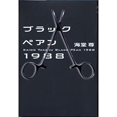 �u���b�N�y�A��1988