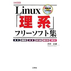 Linux�u���n�v�t���[�\�t�g�W (I�EO BOOKS)