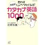 ��ʕ� �v�킸����ׂ肽���Ȃ�!�J�^�J�i�p��1000 (�u�k�Ѓv���X�A���t�@����)