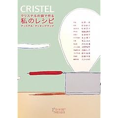 �N���X�e���̓�ō�鎄�̃��V�s (�u�k�Ђ̂�����BOOK)