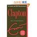 Clapton: The Autobiography