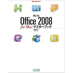 Mac Fan Office 2008 for Mac�}�X�^�[�u�b�N (Mac Fan BOOKS)