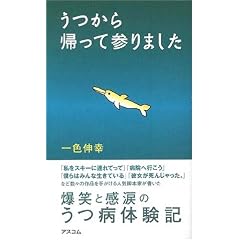 うつから帰って参りました。