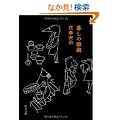 �邵�̊ዾ (��������)