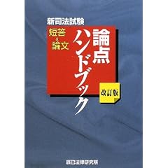 論文論点ハンドブック