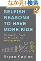 Selfish Reasons to Have More Kids: Why Being a Great Parent is Less Work and More Fun Than You Think