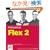 Professional Adobe Flex 2 (Programmer to Programmer)