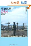 ����g��Q&A�\�c�t����w�Z�ł�����ׂ�ł��Ȃ��q�ǂ�����