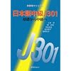 ���{�ꒆ��J301�\��b���璆���� ���t�p�}�j���A��