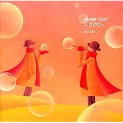 GOLDEN��BEST/�ӂ��̂Ƃ� SINGLES II