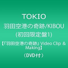�H�c��`�̊��/KIBOU(��������1)�y�w�H�c��`�̊�Ձx Video Clip & Making�z(DVD�t)