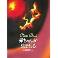 Photo Book �Ԃ���񂪐��܂�� (���������������p���������Ȃ�!���̖{)