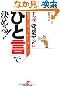 �g�b�v�c�ƃ}���́u�Ђƌ��v�Ō��߂�!