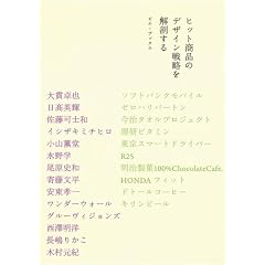 �q�b�g���i�̃f�U�C���헪����U����