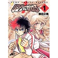 マンガ表紙