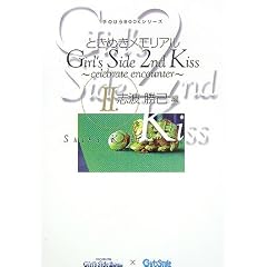 �Ƃ��߂��������A��Girl�fs Side 2nd Kiss�]celebrate encounter�q2�r�u�g���ȕ� (��̂Ђ�BOOK�V���[�Y)