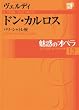 ���f�̃I�y�� 13 �h���@�J�����X�@���F���f�B (���w��DVD BOOK)