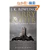 Harry Potter and the Prisoner of Azkaban