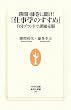 ���ԁE�����ɕ���!�u�d���w�̂����߁v~�����u�����h�ŉۑ荎��(NHK�o�Ő����l�V��)