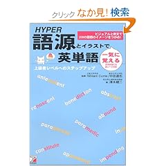 Hyper �ꌹ�ƃC���X�g�ň�C�Ɋo����p�P�� (�A�X�J�J���`���[)