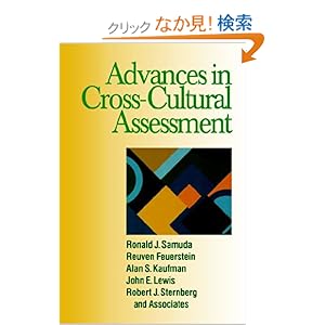 【クリックでお店のこの商品のページへ】Advances in Cross-Cultural Assessment (Republics): Ronald J. Samuda, Reuven Feuerstein, Alan S. Kaufman, John E. Lewis, Robert J. Sternberg, n/a Associates: 洋書