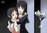[DVD]前野智昭 喰霊-零- 2(通常版) [DVD]
