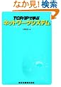 TCP/IP�Ŋw�ԃl�b�g���[�N�V�X�e��
