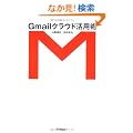 Gmail�N���E�h���p�p