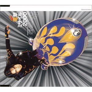 【クリックで詳細表示】電撃ミサイル2000 [Maxi]