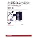��Ɨϗ����ǂ��₤���\�O���[�o���������CSR (NHK�u�b�N�X)