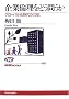 ��Ɨϗ����ǂ��₤���\�O���[�o���������CSR (NHK�u�b�N�X)